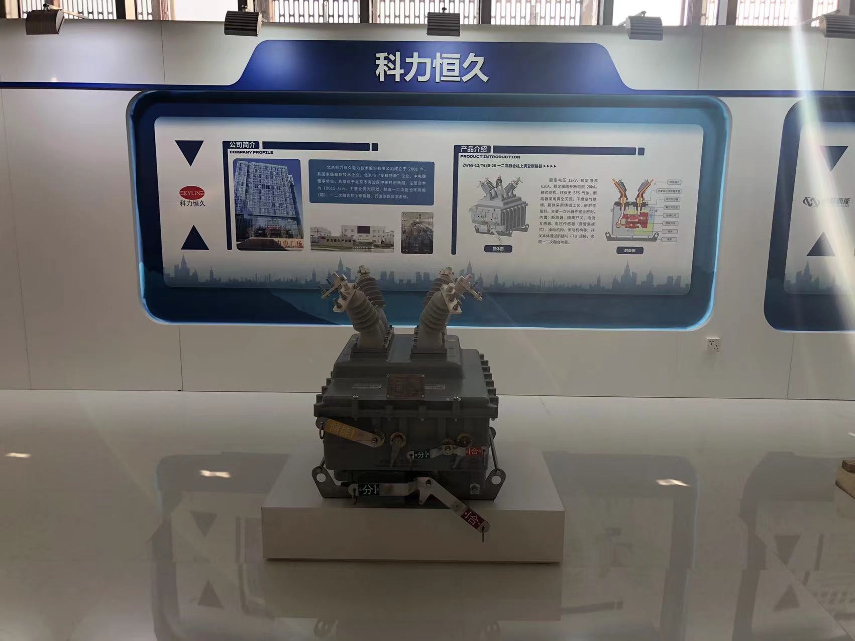 國網(wǎng)公司配電一二次融合開關設備 技術研討會